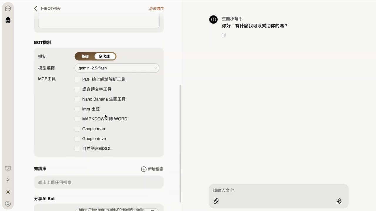 BOT 機制設定，機制已切到多代理，下方為 MCP 工具清單