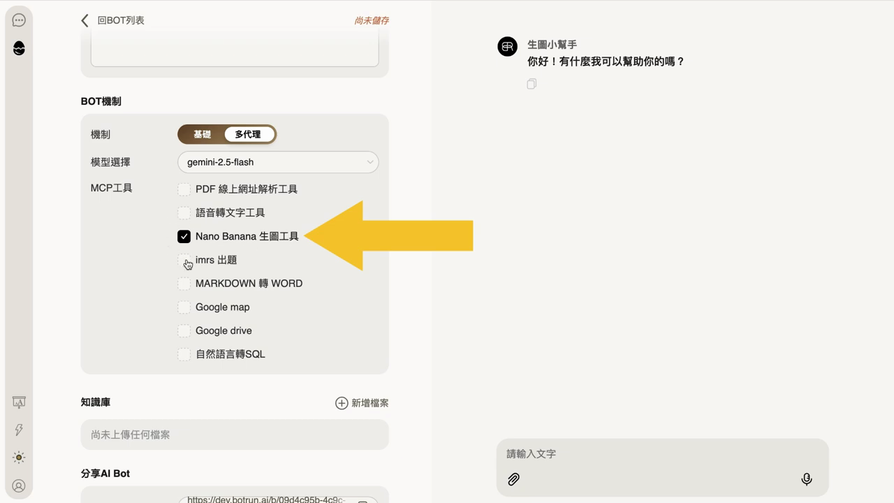 MCP 工具清單中 Nano Banana 生圖工具已打勾，黃色箭頭指向它