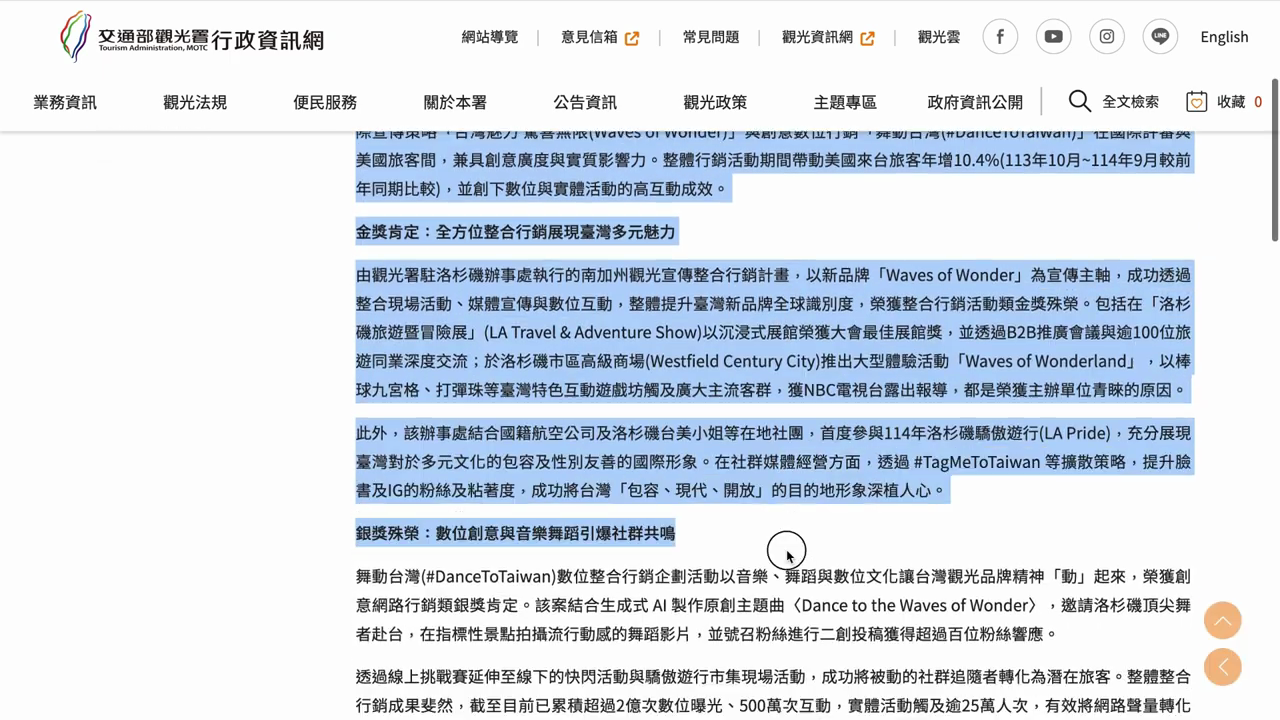 官方網站上的新聞稿頁面，內文被選取準備複製
