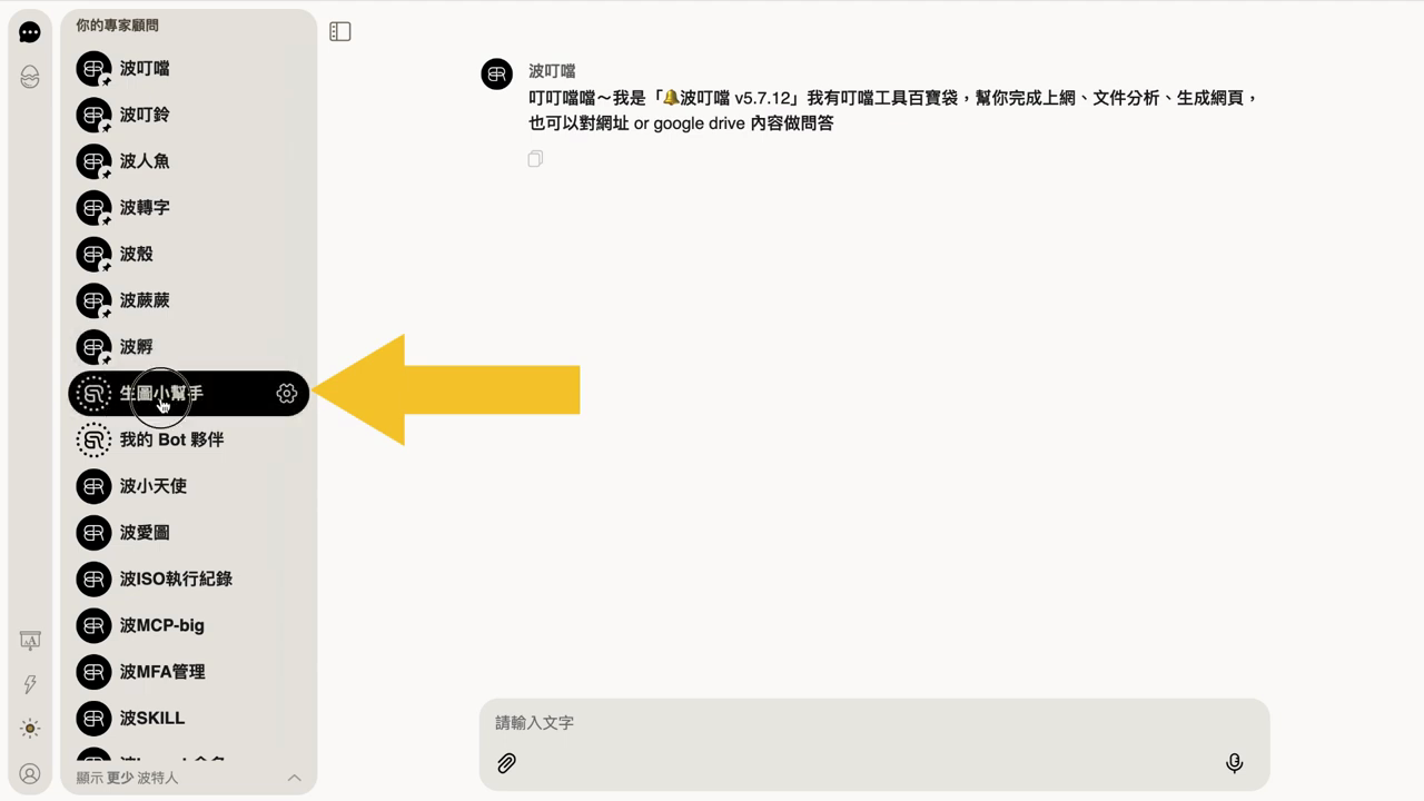 專家顧問列表中出現帶虛線圖示的「生圖小幫手」，黃色箭頭指向它