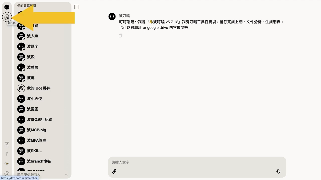 畫面左上角工具列，黃色箭頭指向第二個孵化器圖示