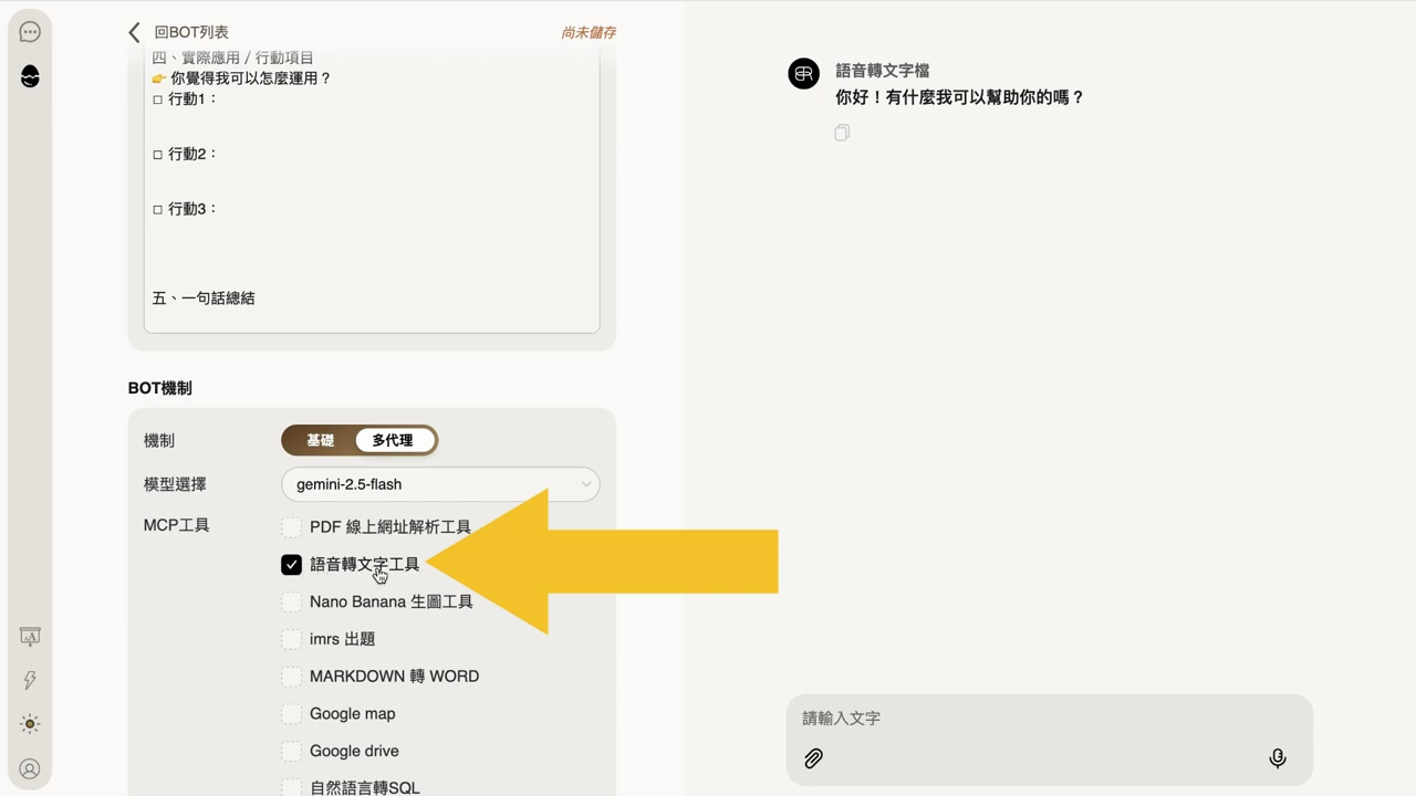 MCP 工具清單中『語音轉文字工具』已打勾，黃色箭頭指向它