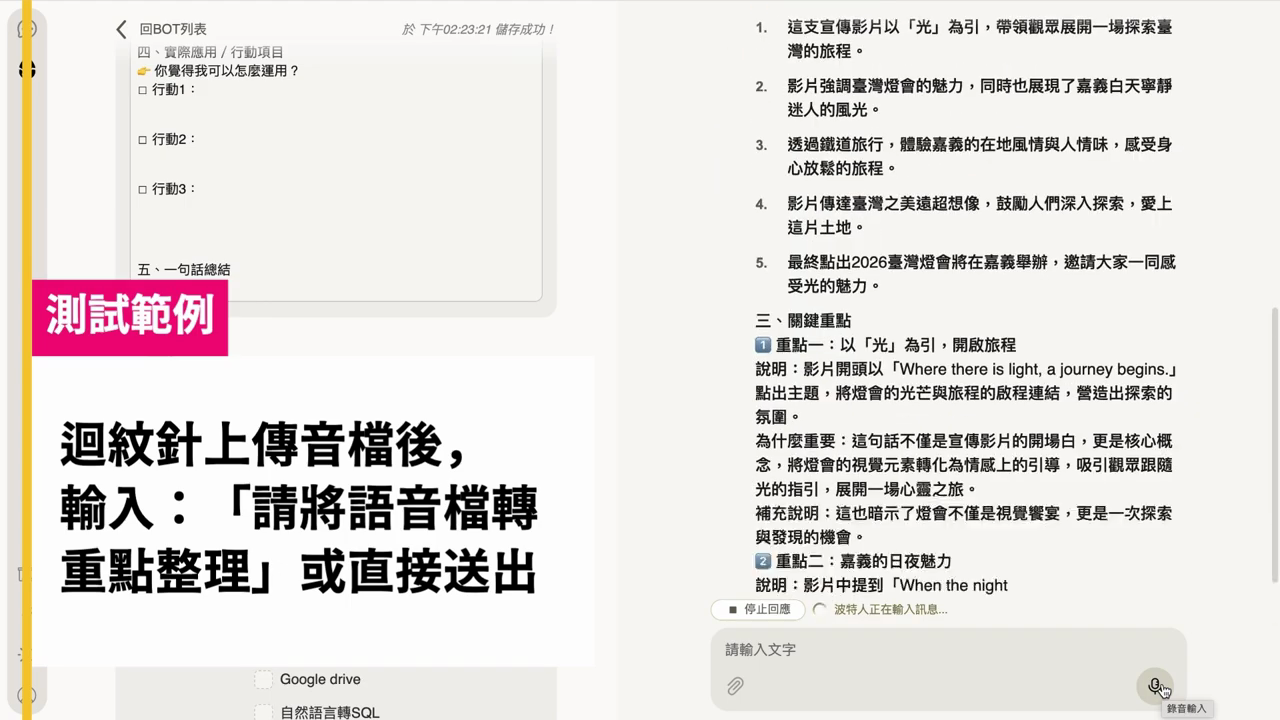 對話框上傳音檔後，波特人開始執行語音轉文字工具並逐步整理重點