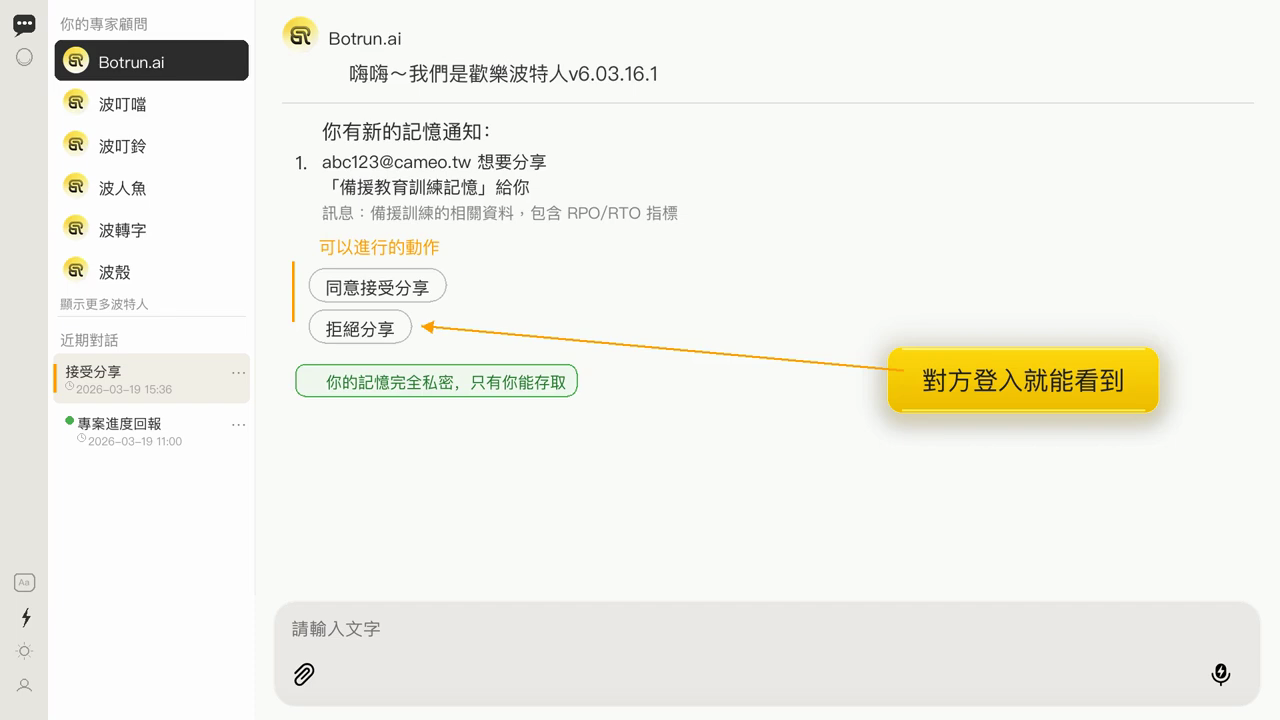 收到記憶分享通知的畫面，有同意接受分享與拒絕分享兩個按鈕，並標示你的記憶完全私密只有你能存取
