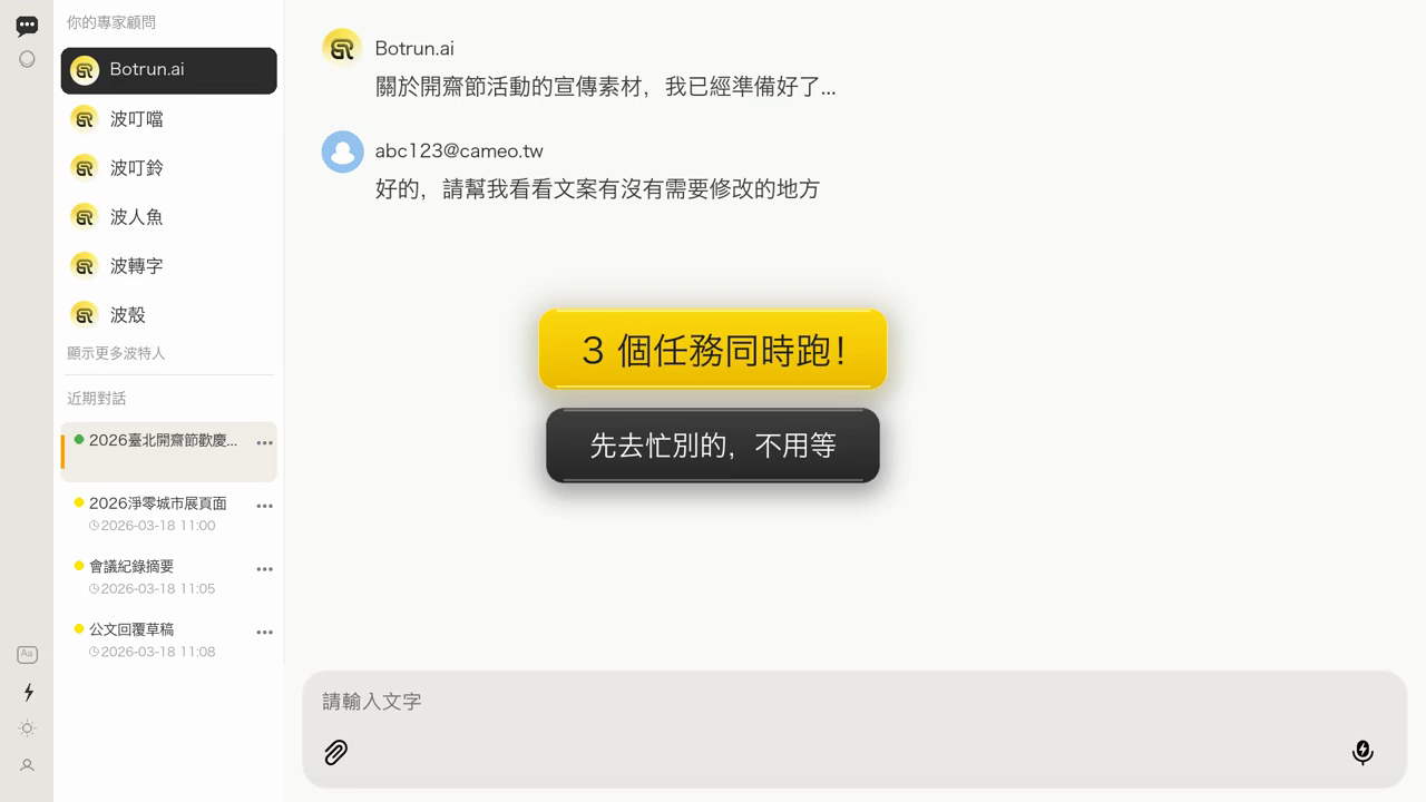 側邊近期對話列出多個正在進行的任務，每筆前面都有狀態燈號小圓點