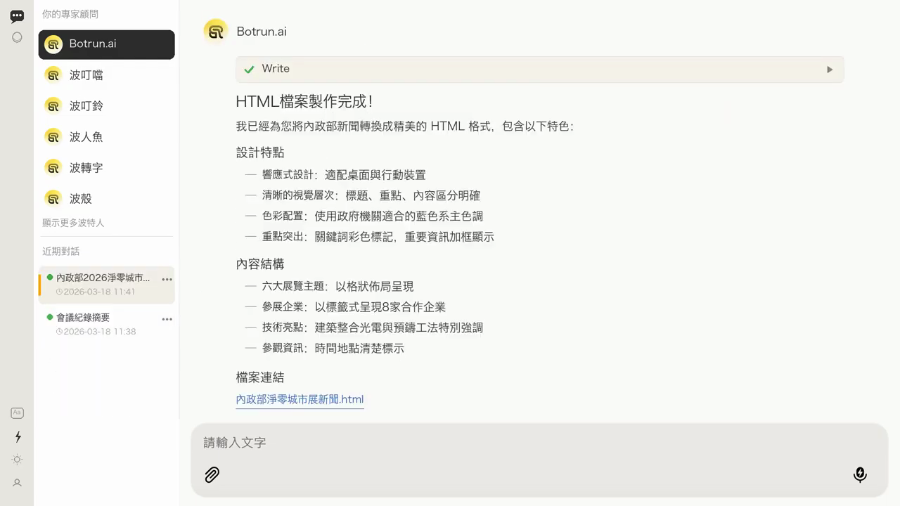 任務完成畫面，側邊燈號轉綠，波特人回覆「HTML 檔案製作完成」並附上可下載的檔案連結