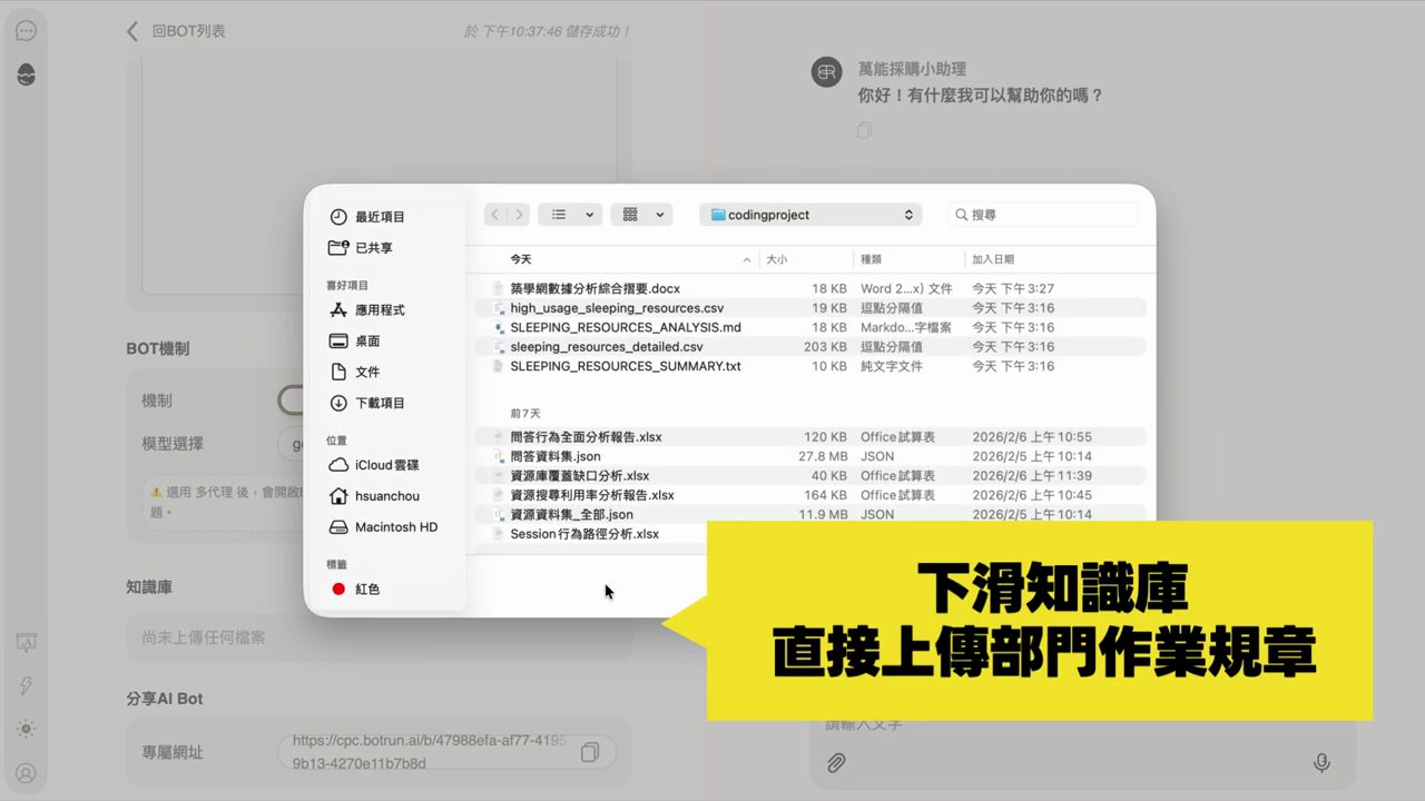 Finder 檔案選取視窗開啟中，黃色字卡提示下滑知識庫、直接上傳部門作業規章
