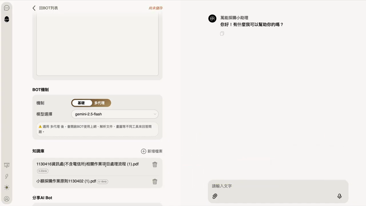 知識庫清單顯示兩份已上傳的規章 PDF