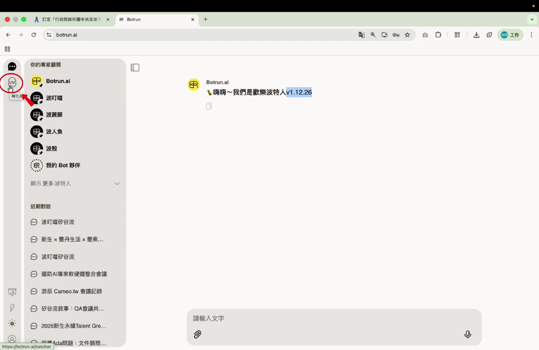 botrun.ai 首頁，畫面左側紅色圈與箭頭指向孵化器圖示