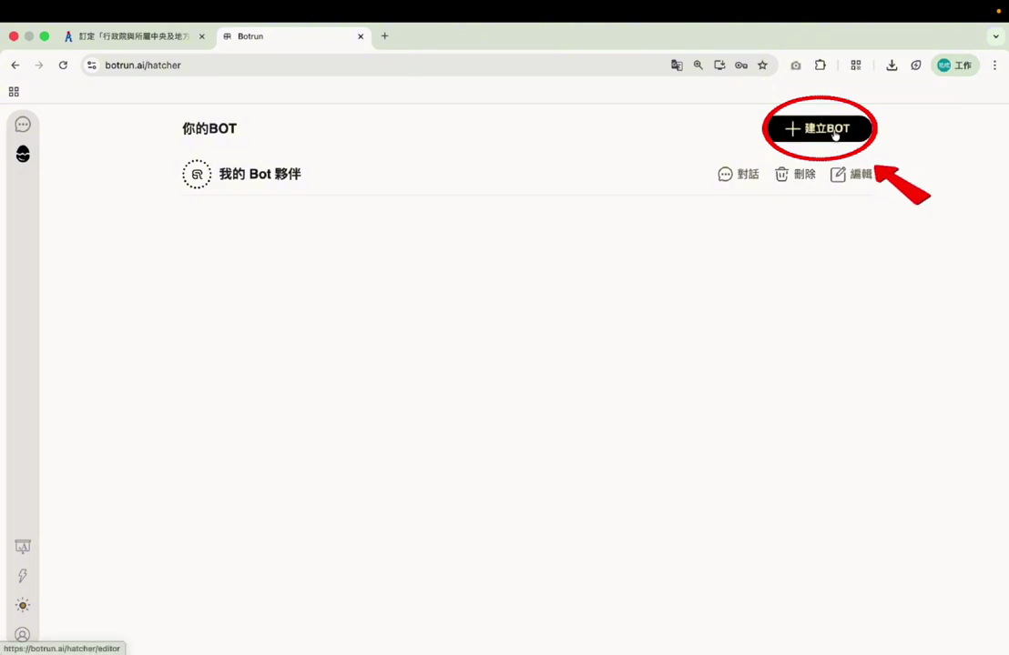 你的 BOT 頁面，右上角建立 BOT 按鈕被紅圈與箭頭標示