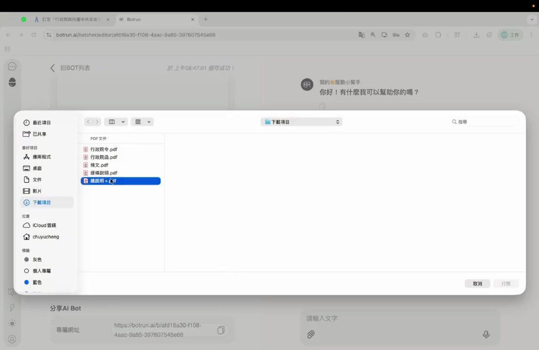 電腦的檔案選取視窗，下載項目資料夾中列出多份 PDF 文件供選擇