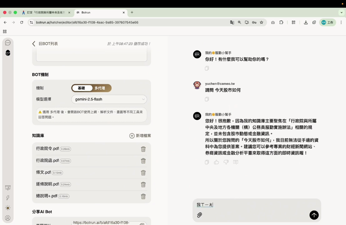對話中問今天股市如何，波特人回覆超出知識庫範圍、無法回答