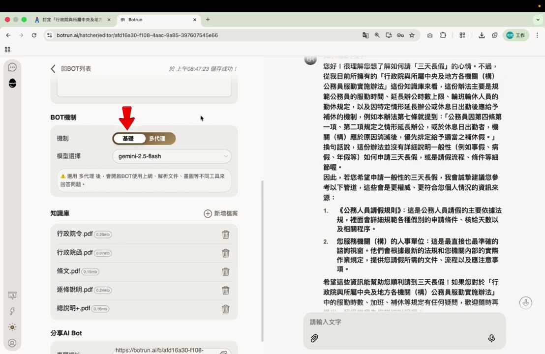 對話中問請三天長假，波特人引用服勤辦法條文給出說明