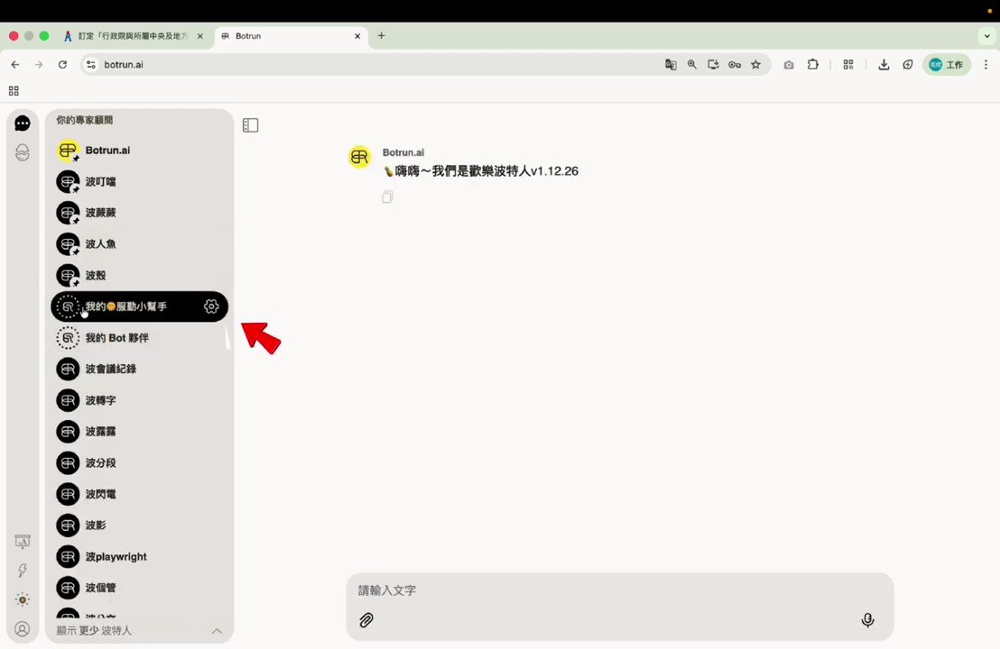 左側專家顧問清單中出現『我的服勤小幫手』，紅色箭頭指向它