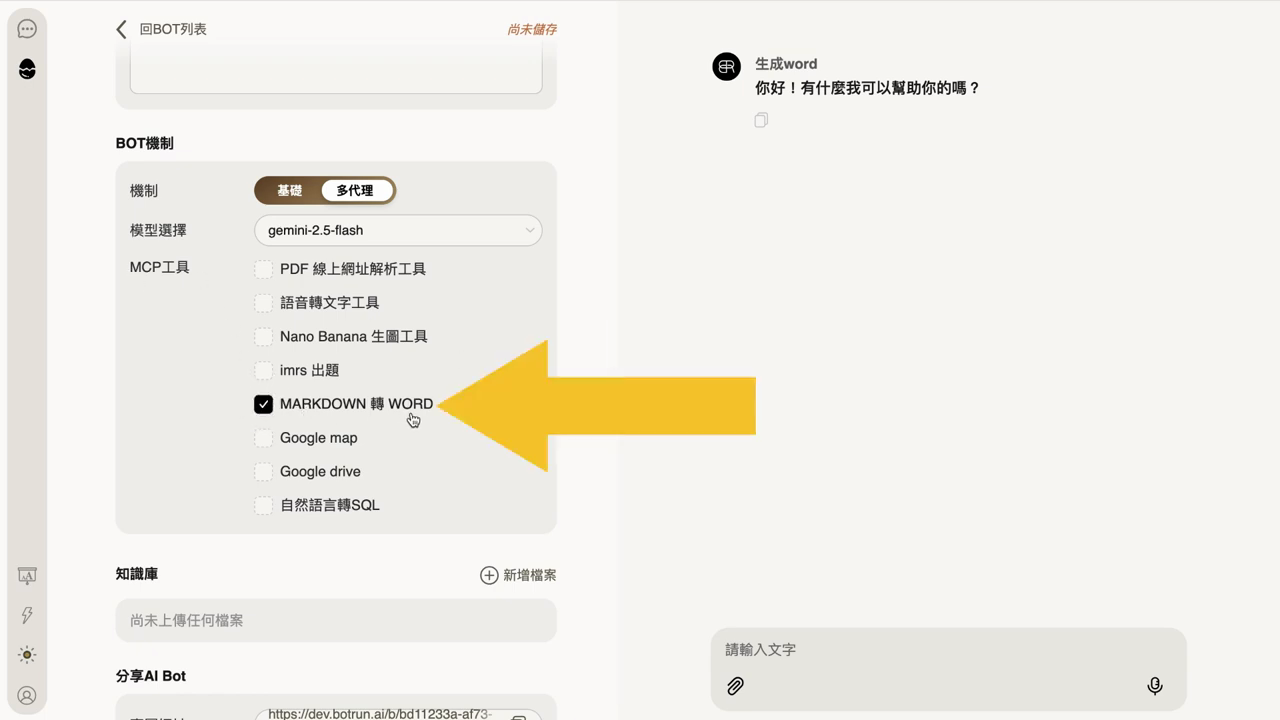 BOT 機制設定，多代理已選，MCP 工具中 MARKDOWN 轉 WORD 已打勾，黃色箭頭指向它