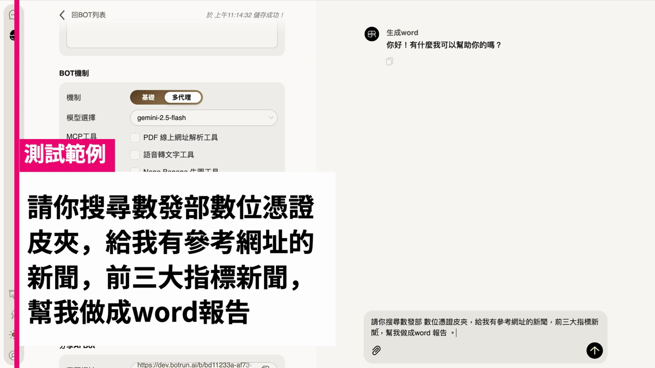 在右側對話框輸入測試需求，畫面左側標示測試範例