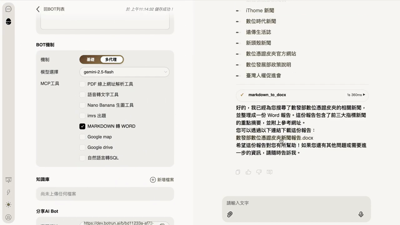 AI 完成 markdown_to_word 工具，列出新聞來源並附上 docx 下載連結