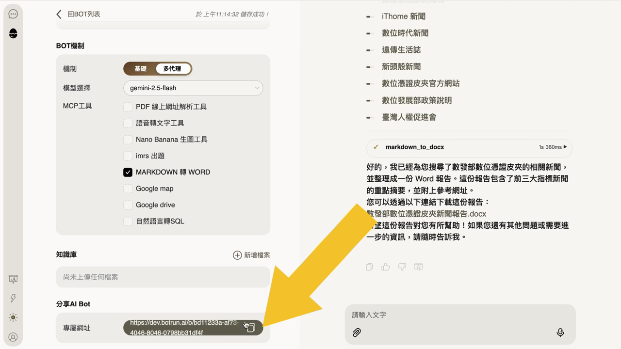 分享 AI Bot 區的專屬網址與複製鈕，黃色箭頭指向複製鈕