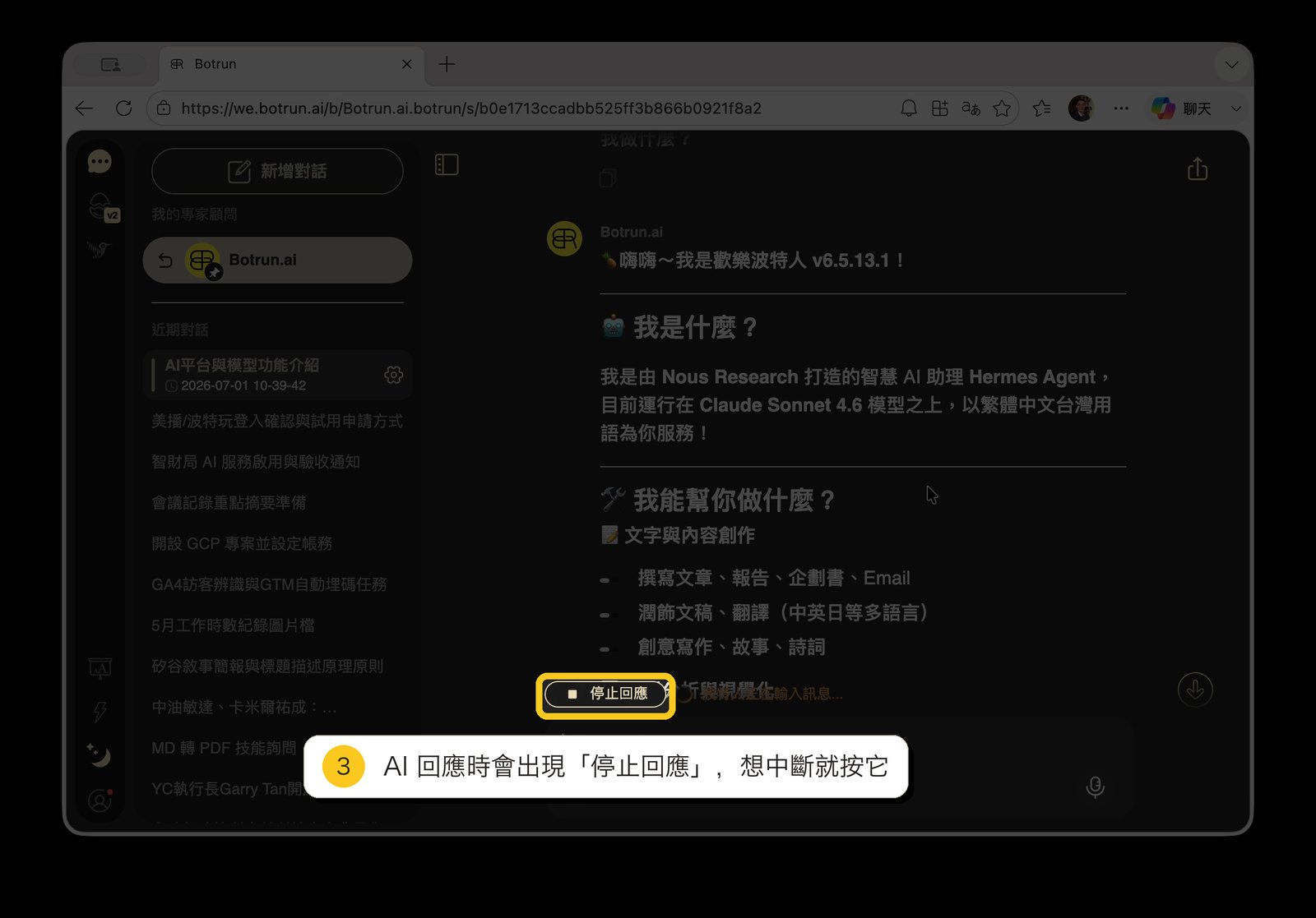 AI 回應時可按停止回應中斷