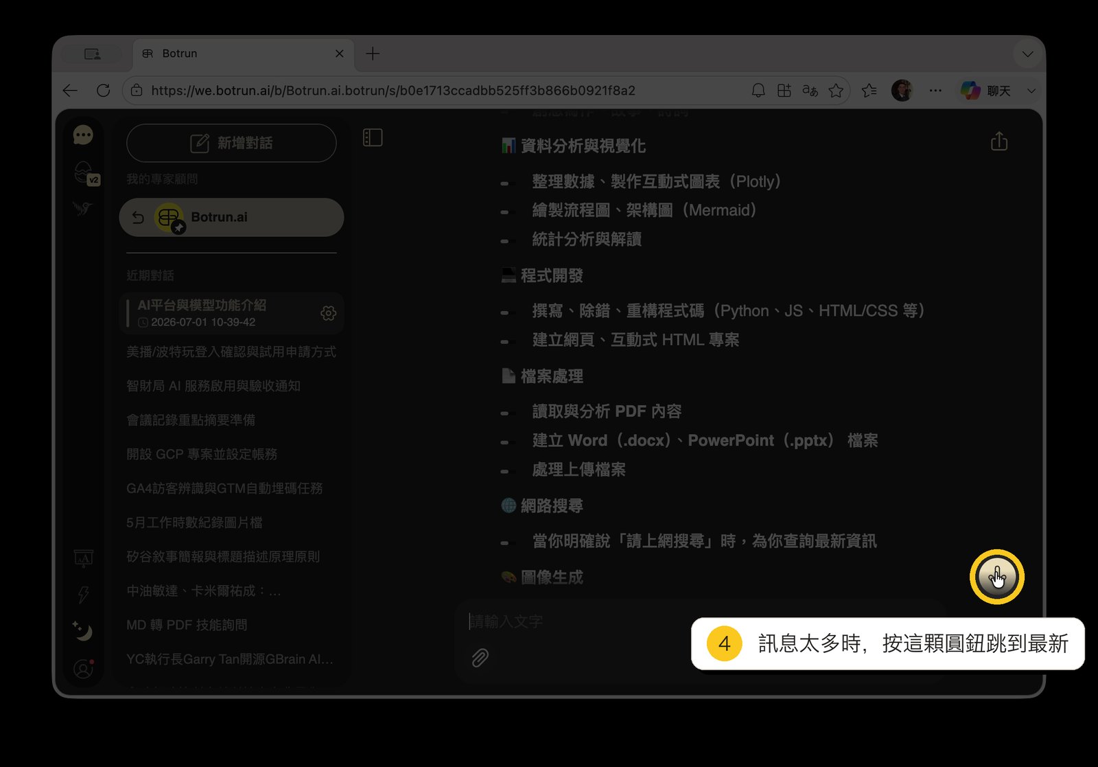 按圓鈕跳到最新訊息