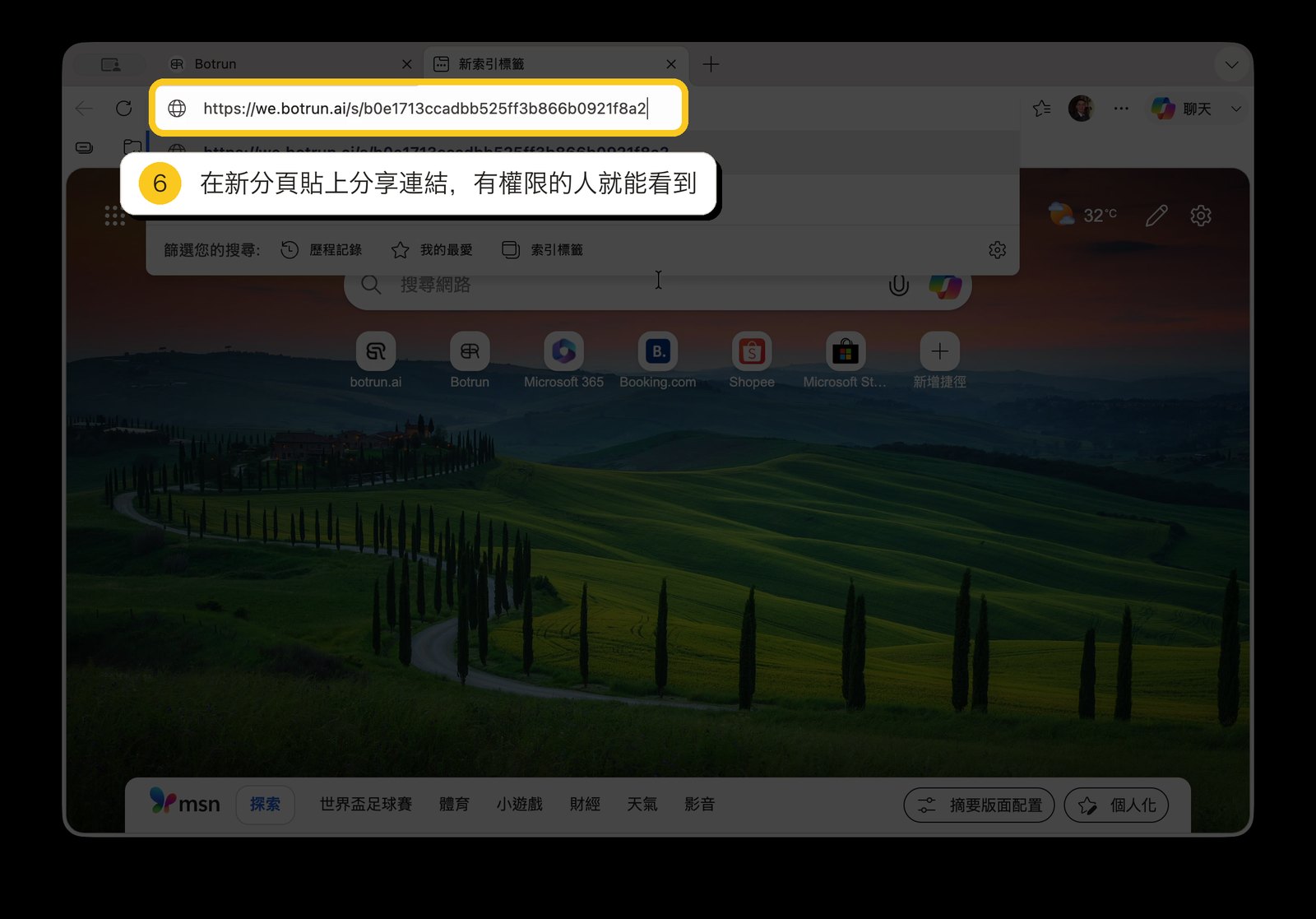 貼上分享連結開啟對話