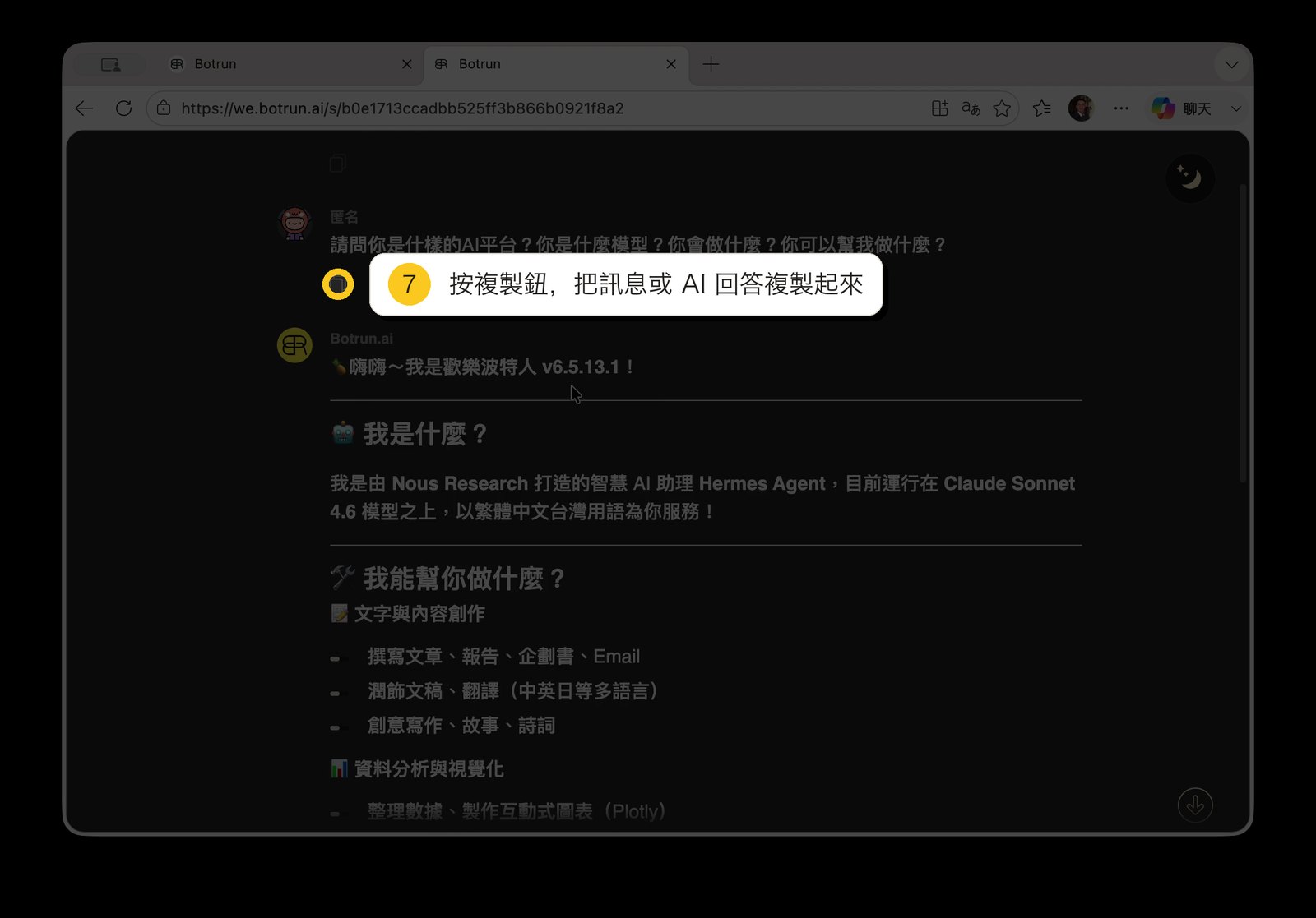 按複製鈕複製訊息