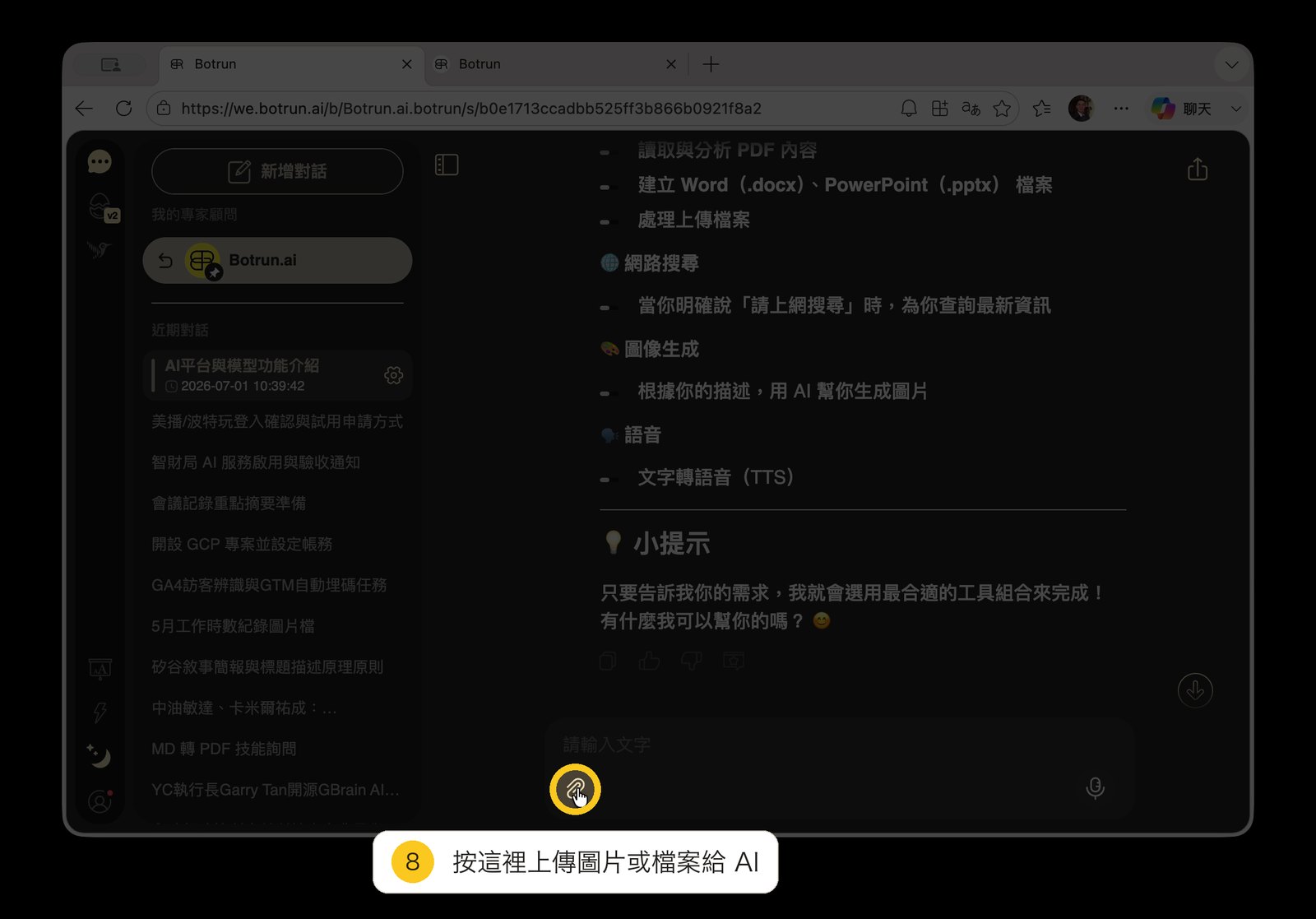 按迴紋針上傳檔案