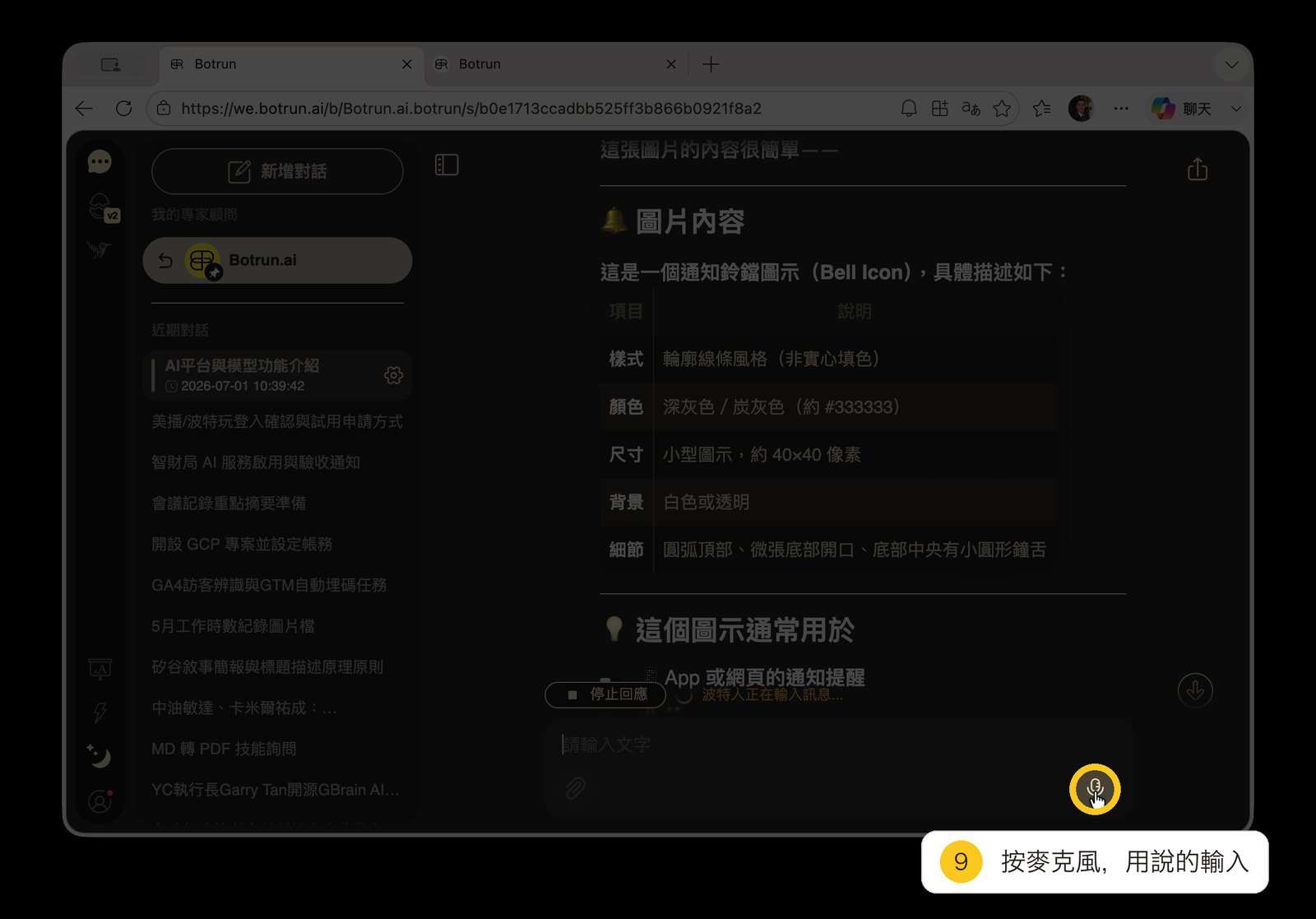 按麥克風語音輸入