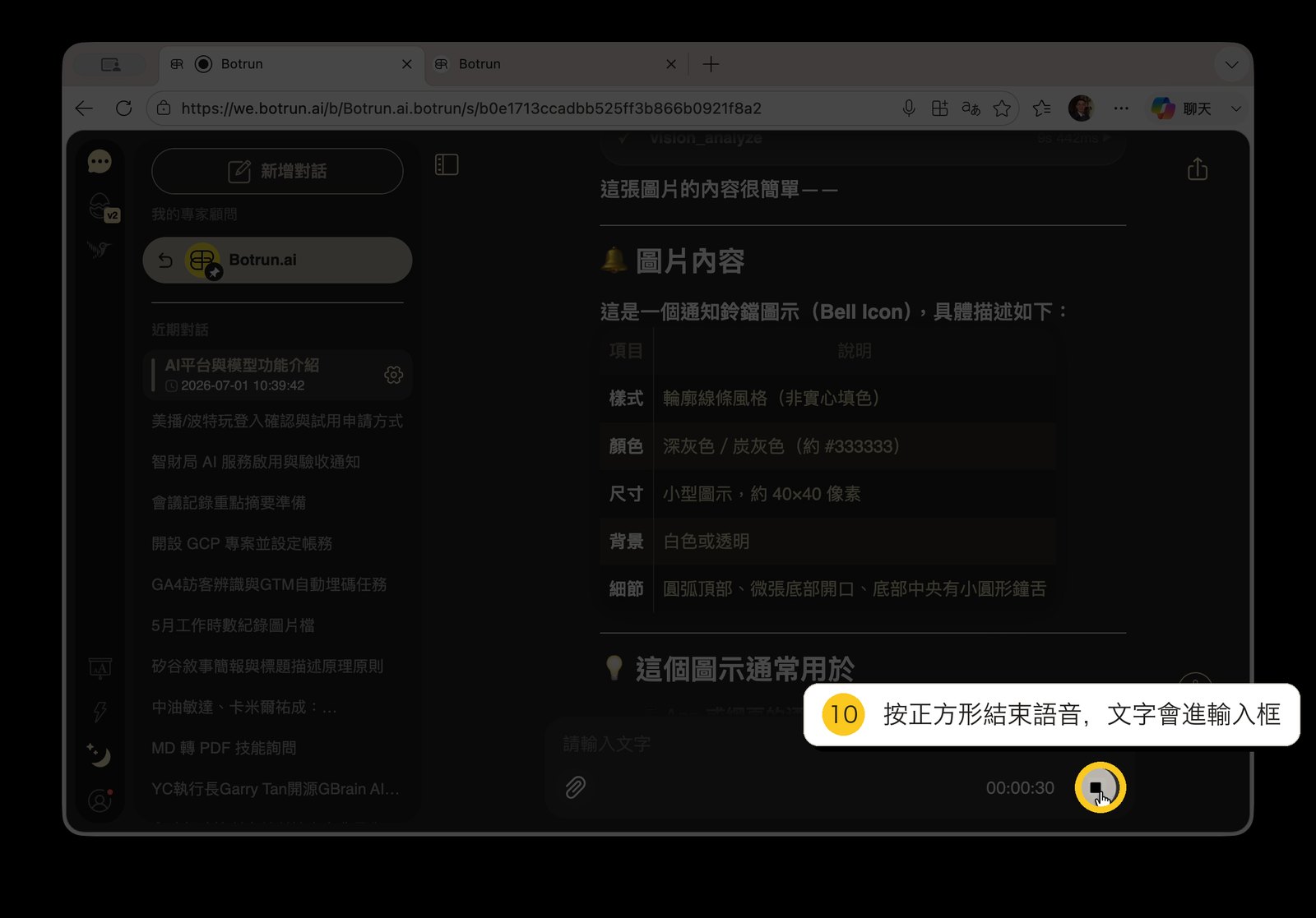 按正方形結束語音