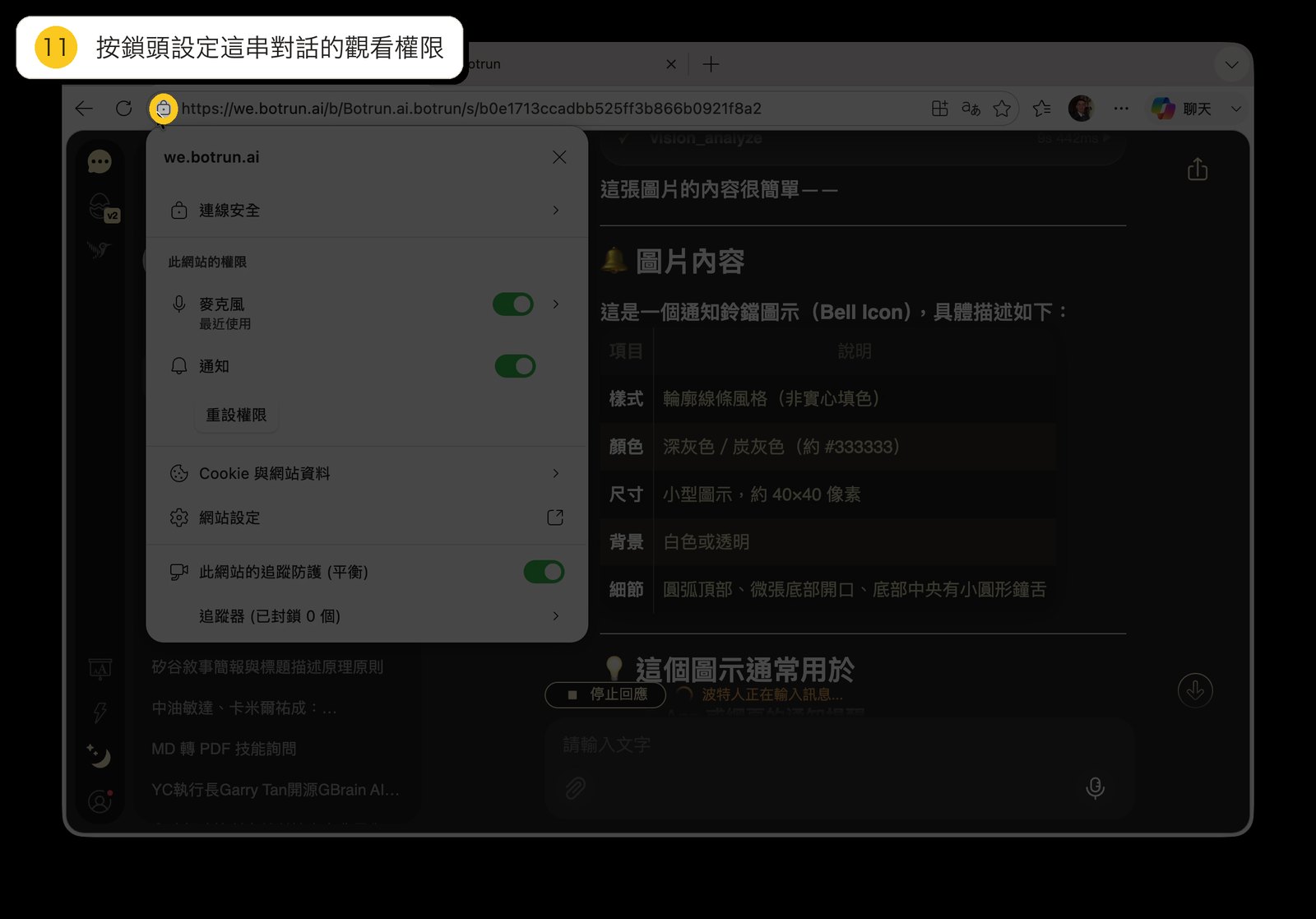 按鎖頭設定權限
