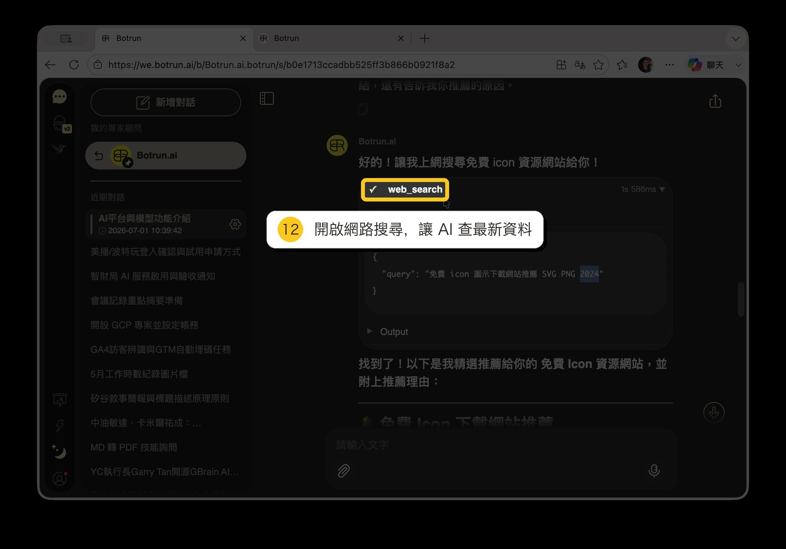 網路搜尋工具