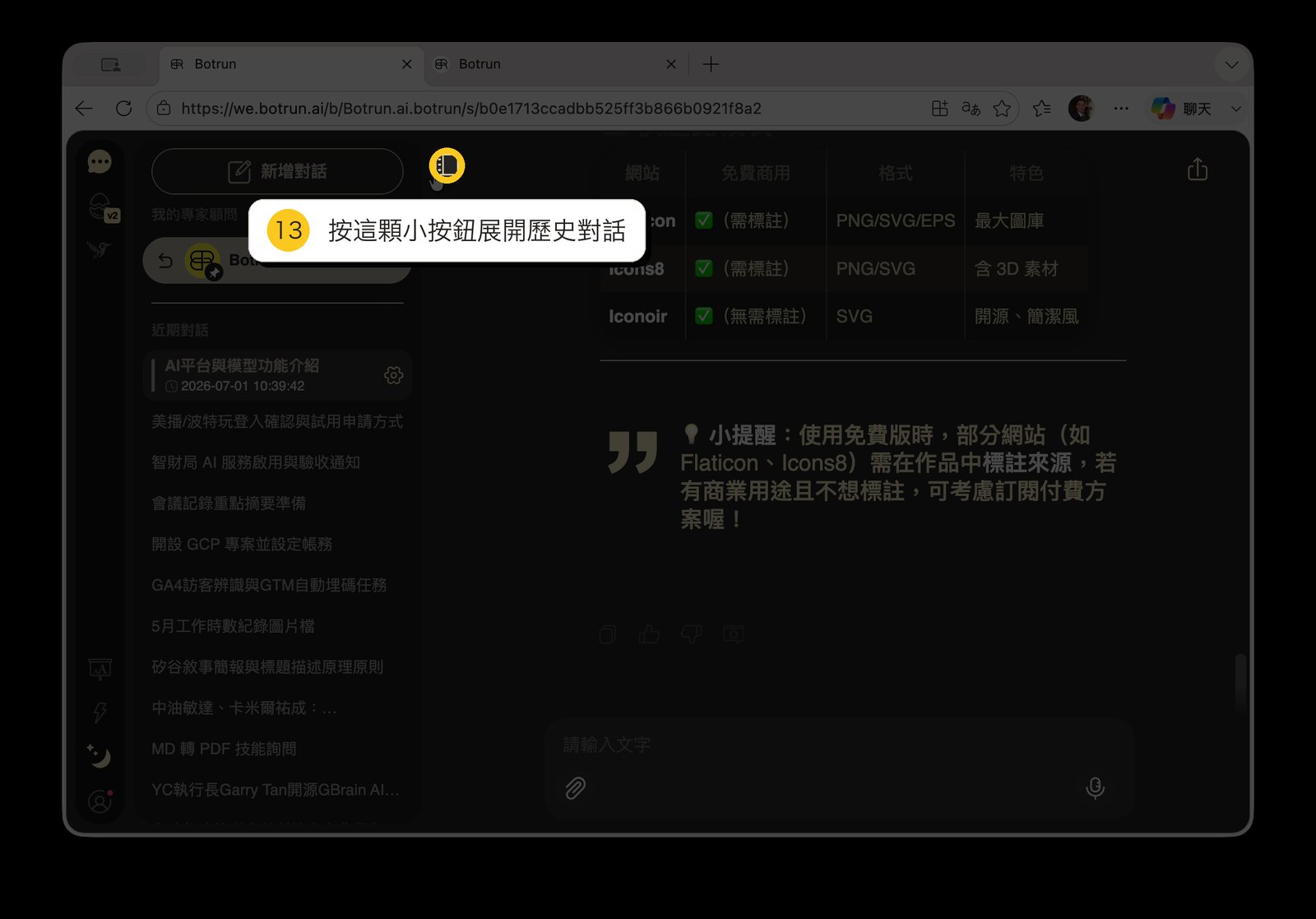 展開歷史對話