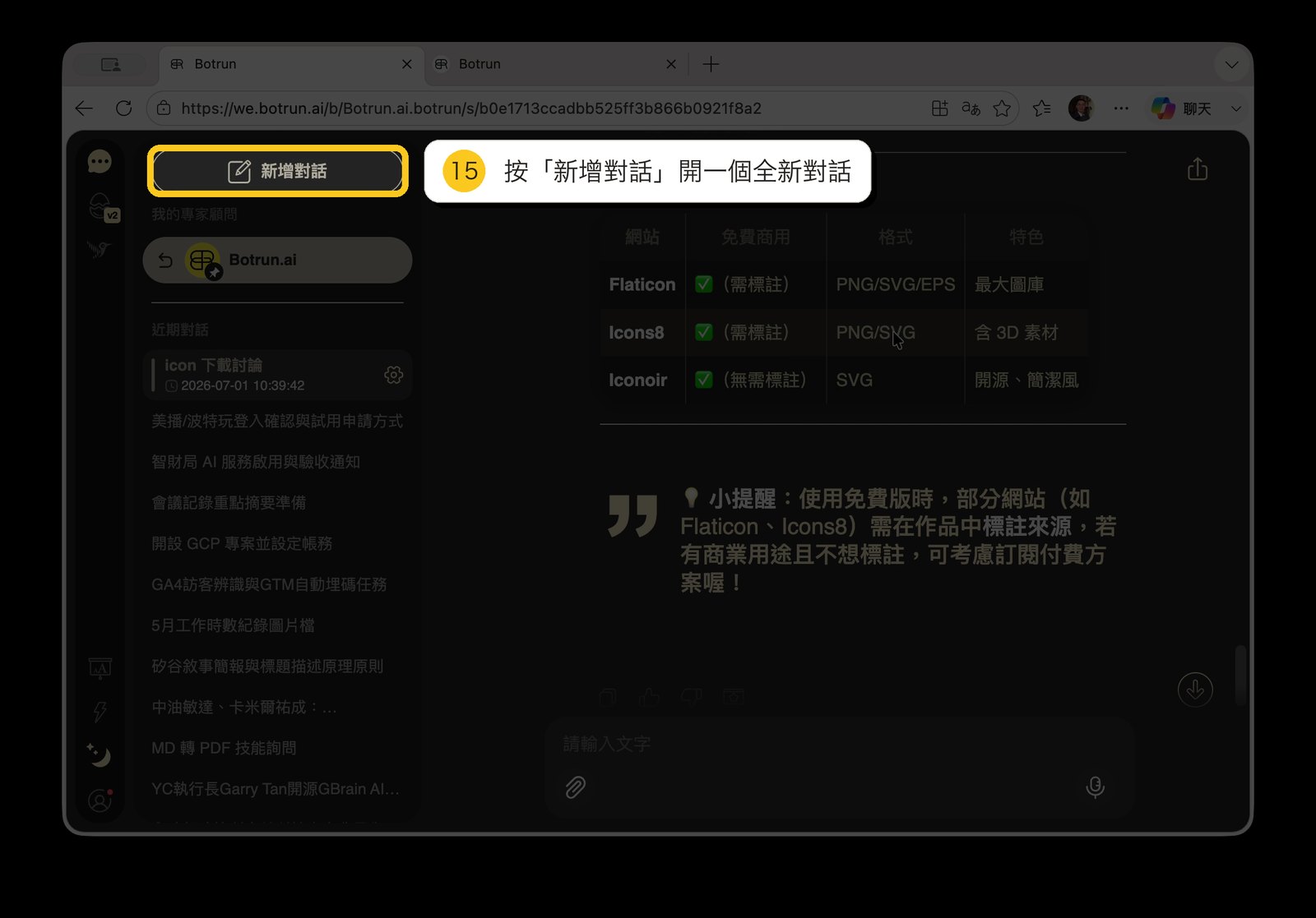 新增對話