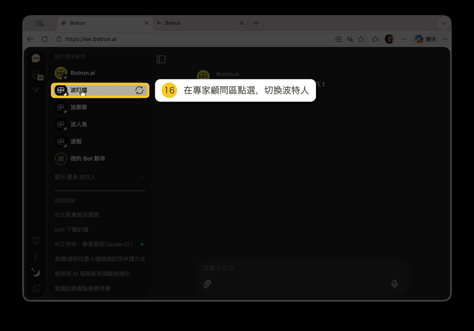 切換波特人