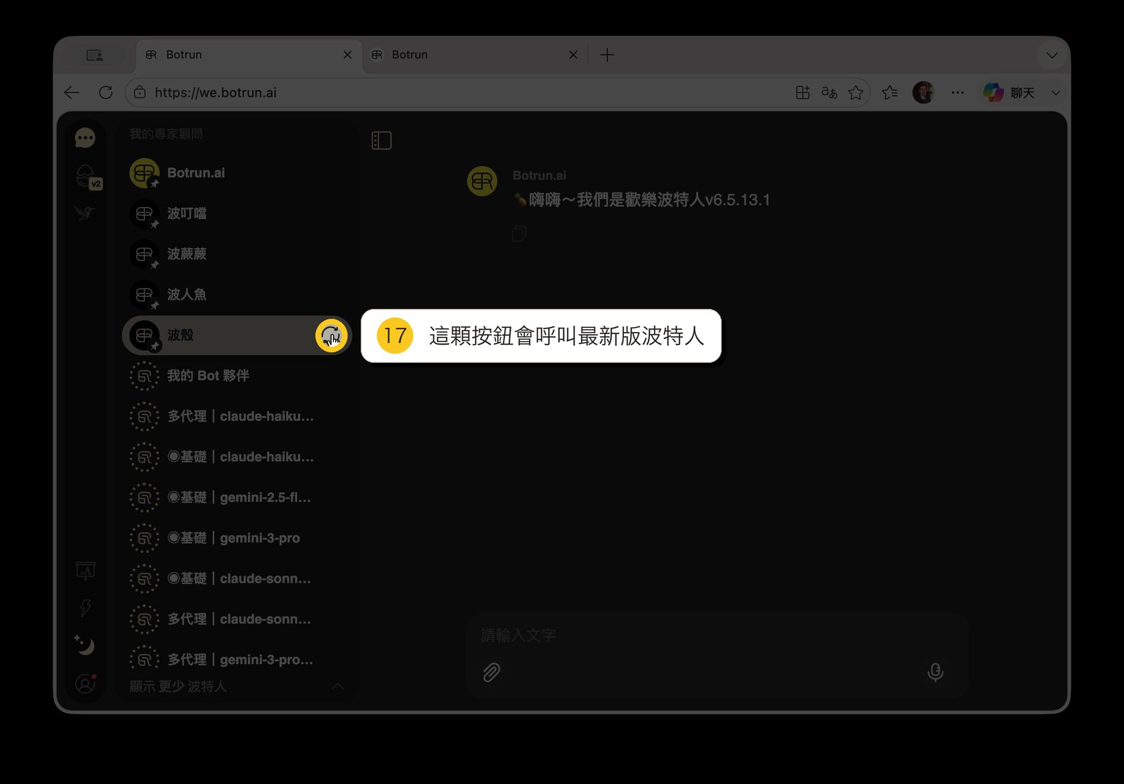 呼叫最新版波特人