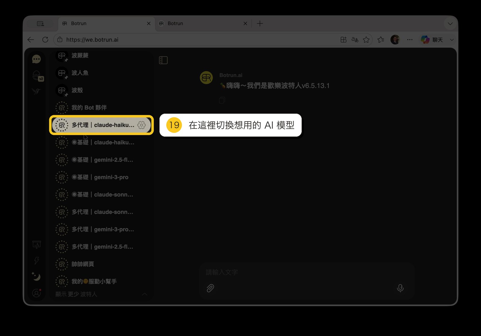 切換 AI 模型