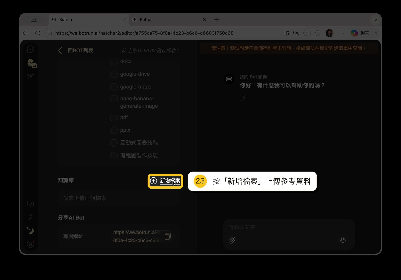 新增檔案