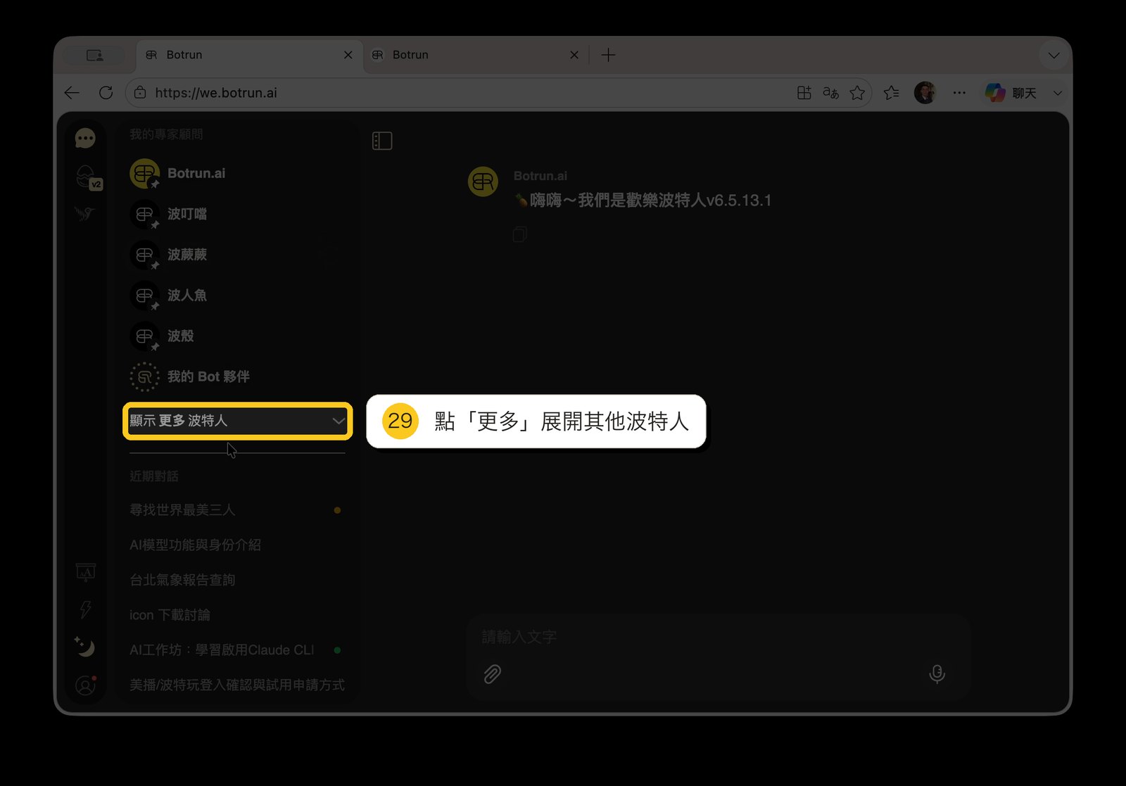 顯示更多波特人