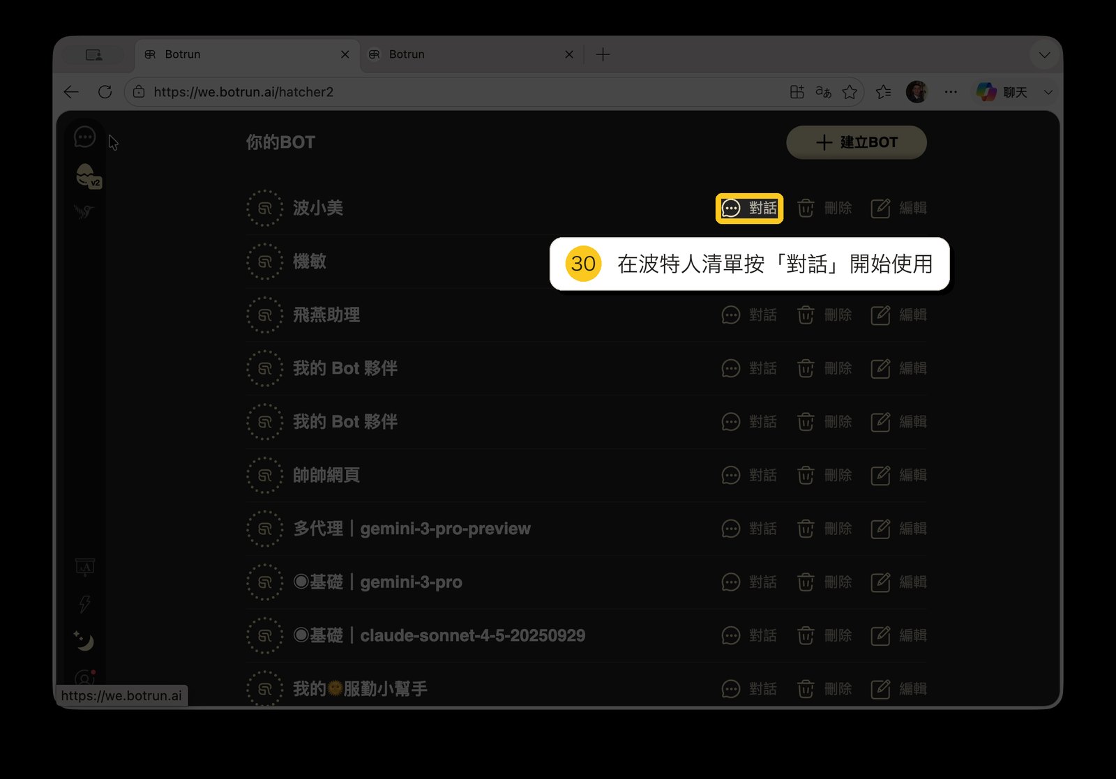 清單按對話