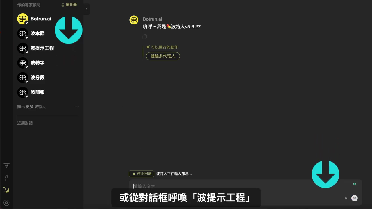 畫面下方的對話框，可直接輸入文字呼喚波提示工程