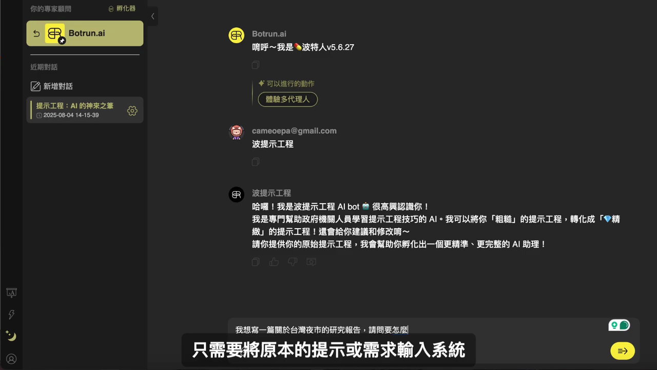 波提示工程的歡迎訊息，下方對話框正輸入台灣夜市研究報告的需求
