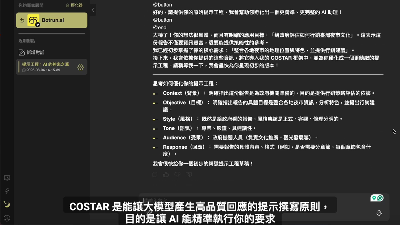 畫面列出 Context、Objective、Style、Tone、Audience、Response 六個面向的優化建議
