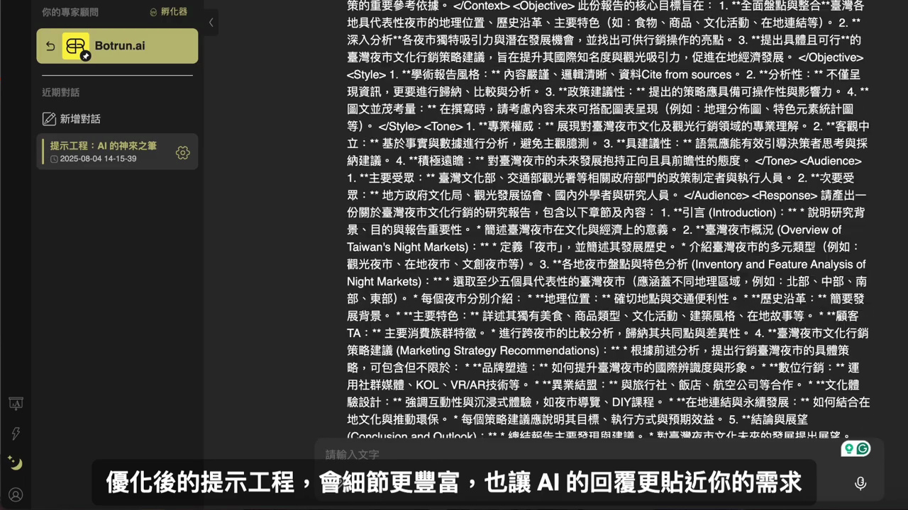 優化後的完整提示，以 COSTAR 標籤結構列出詳細內容