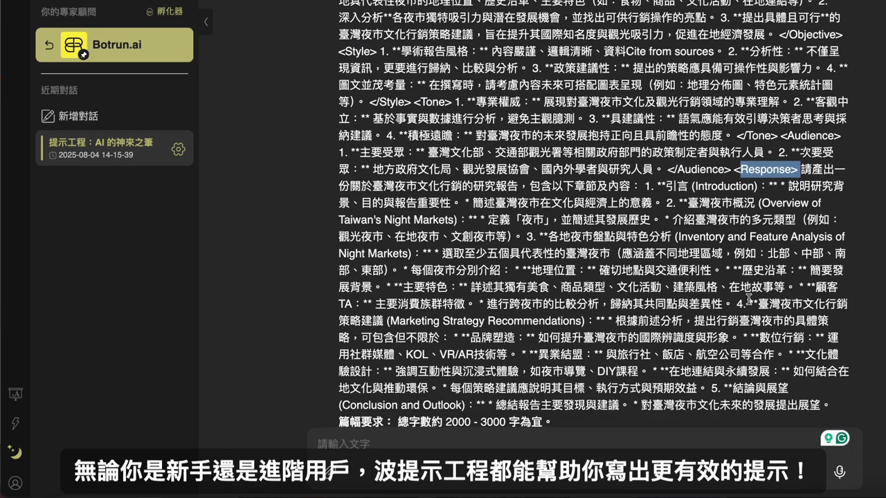 完整的優化提示內容，末尾標明篇幅要求約 2000 至 3000 字