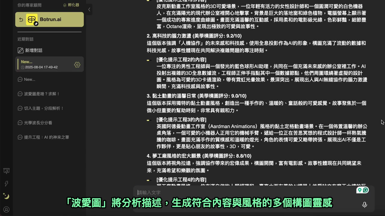 波愛圖列出多個編號的構圖靈感，每個都有風格名稱、評分與一段畫面說明