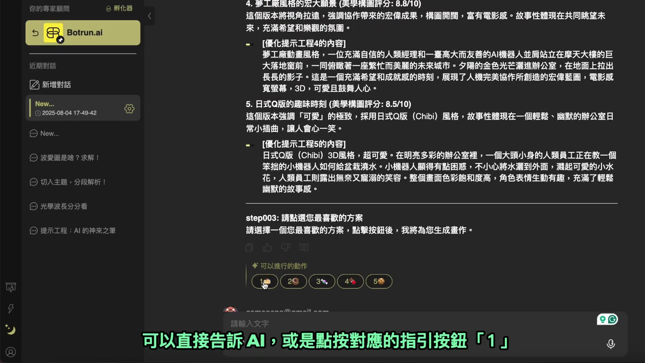 畫面提示『請點選您最喜歡的方案』，下方有 1 到 5 的指引按鈕，游標指向按鈕 1