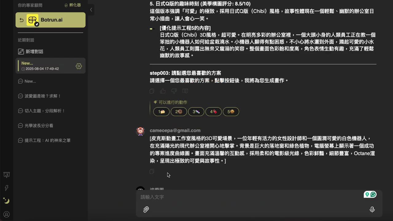 選定第一個靈感後，送出對應的完整畫面描述，準備生成圖像