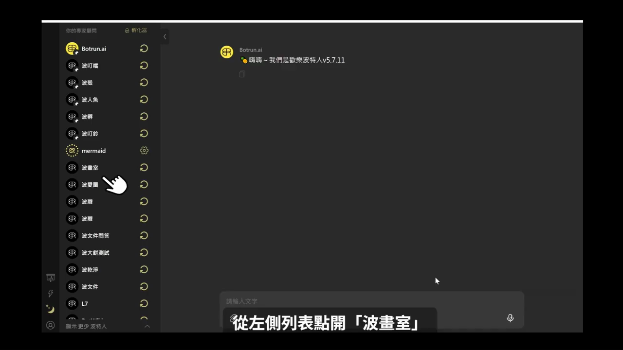 左側專家顧問列表，游標指向『波畫室』