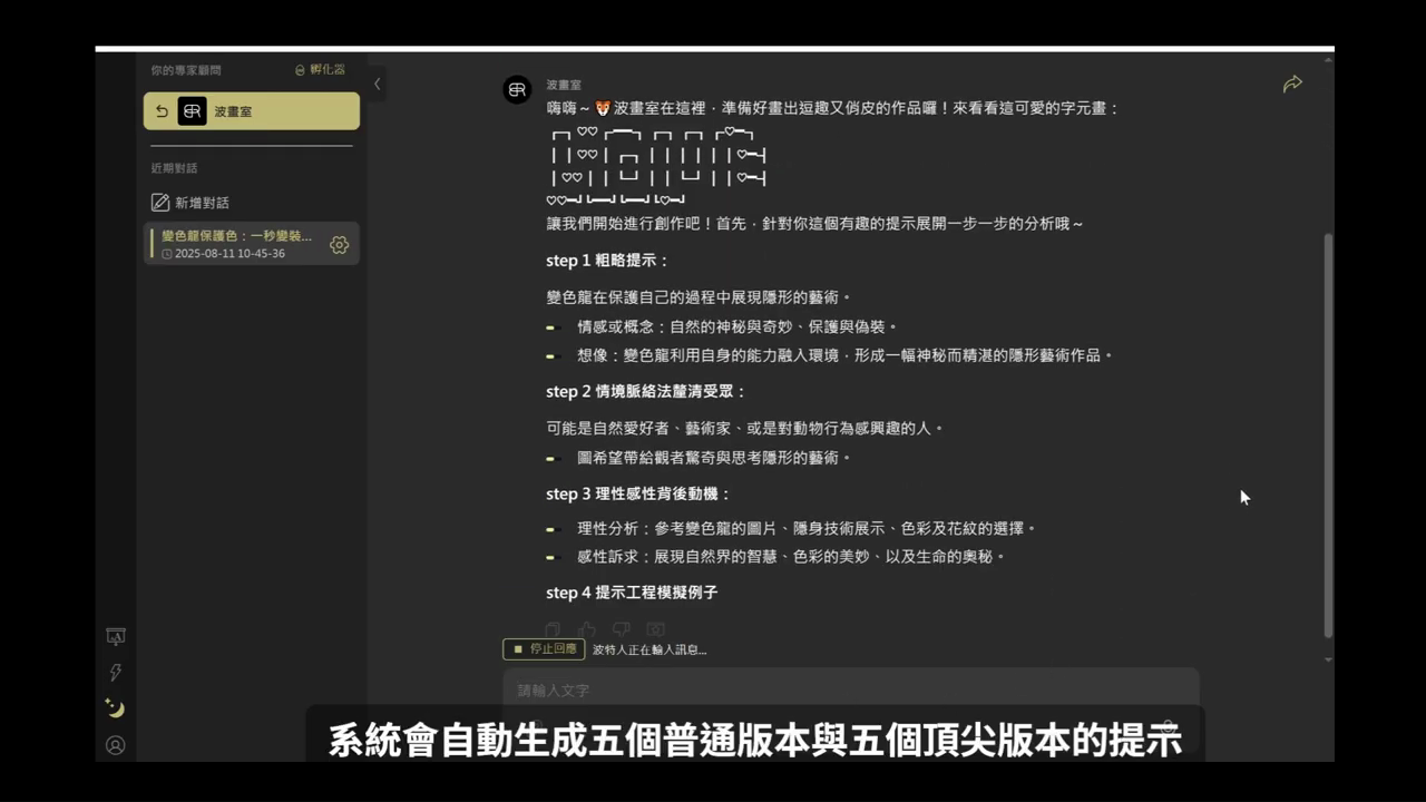 波畫室逐步分析提示，列出粗略提示、釐清受眾、背後動機等段落