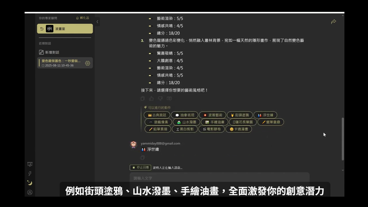 一整排藝術風格按鈕，使用者點選『浮世繪』